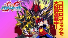 【バディファイトX（バッツ）アニメ】勝て牙王! 最後のバディファイト!! ５２話