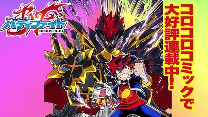 【バディファイトX（バッツ）アニメ】勝て牙王! 最後のバディファイト!! ５２話