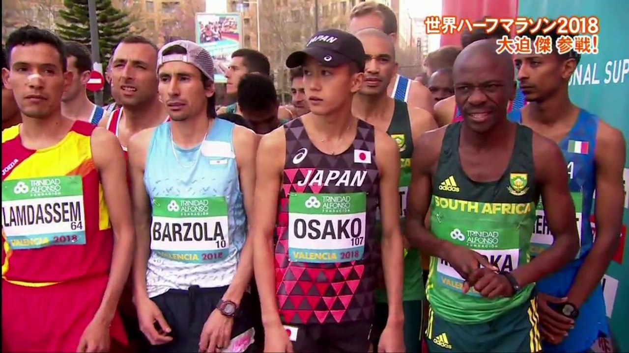 世界ハーフマラソン2018  大迫傑参戦