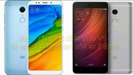 xiaomi mi Redmi note 5 pro vs vivo v9 which is the best smartphone | Smart phone review Hindi Urdu