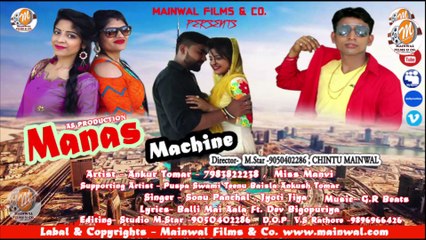 Manas Machine | मानस मशीन | Ankur & Manvi | Bajate Raho