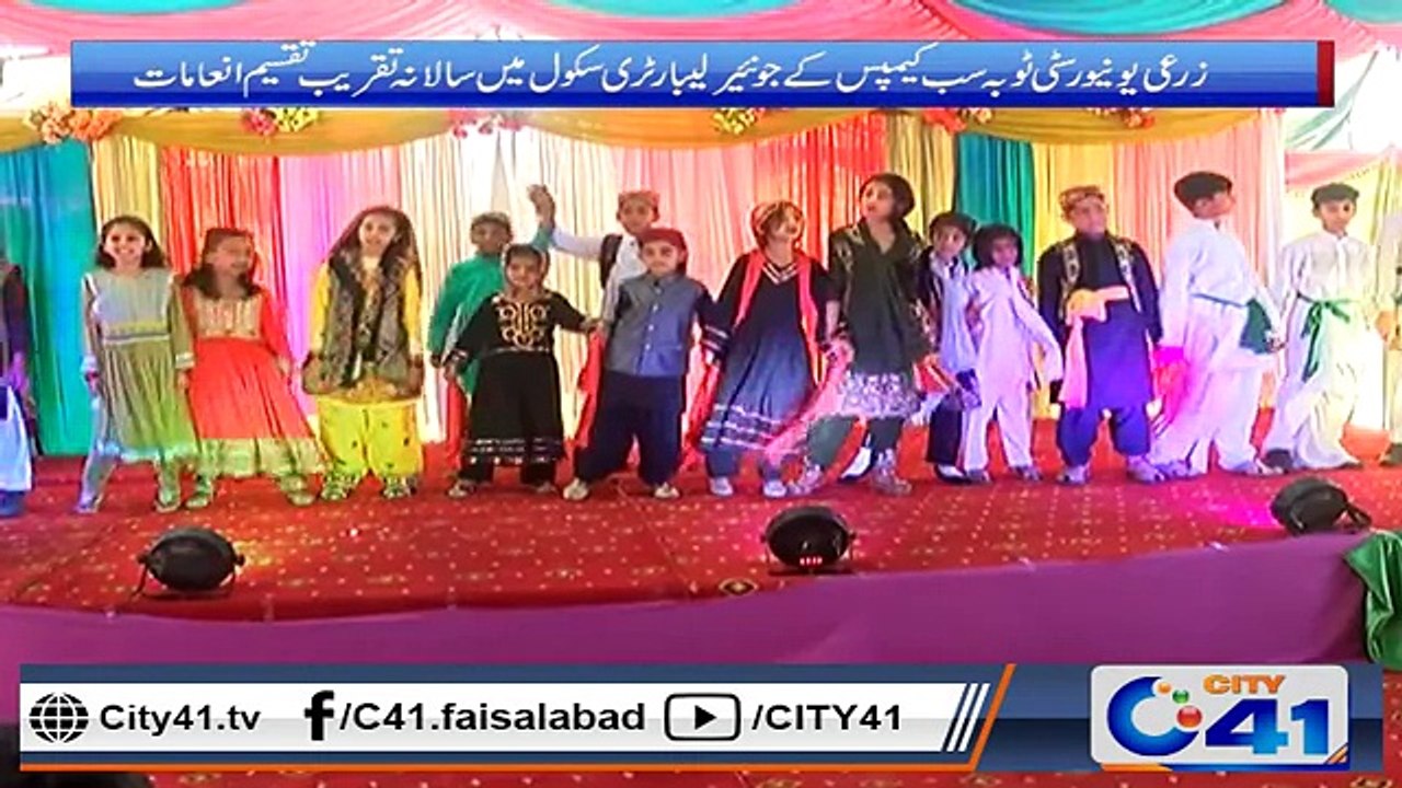 زرعی یونیورسٹی ٹوبہ سب کیمپس کے جونئیر لیبارٹری سکول میں سالانہ تقریب تقسیم انعامات