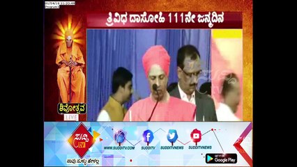 Dr Sri .Shivakumara Swamiji's 111th Birthday Celebration :Sri Siddalinga Swamy Speech | ಸುದ್ದಿ ಟಿವಿ