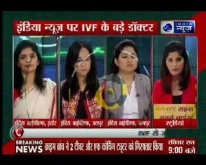इंडिया न्यूज़ पर IVF के बड़े डॉक्टर, निःसंतान के घर में गूंजेगी बच्चे की किलकारी