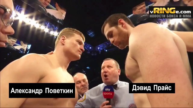 Александр Поветкин vs. Дэвид Прайс (лучшие моменты)