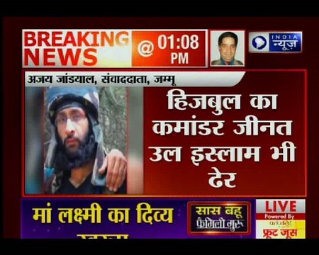 जम्मू-कश्मीर में सुरक्षाबलों को बड़ी कामयाबी, हिजबुल कमांडर समेत 11 आतंकियों को उतारा मौत के घाट