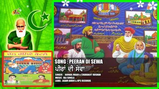 PEERAN DI SEWA || Punjabi Islamiq Devotional songs  || Peer Malerkotla Songs || ਪੀਰਾਂ ਦੇ ਜੱਸ  || Jarnail Maan & Charanjit Roshan پنجابی