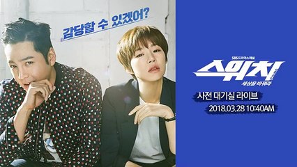 JANG KEUN SUK「SWITCH PRESS CONFERENCE」 28.03.2018