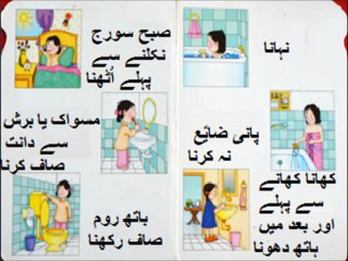 Urdu preschool Lesson 3, Good manners, اچھے اخلاق