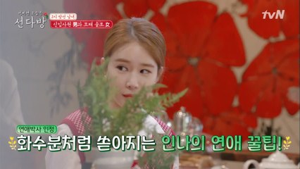 ′연애박사′ 유인나, 손만 봐도 마음을 안다?