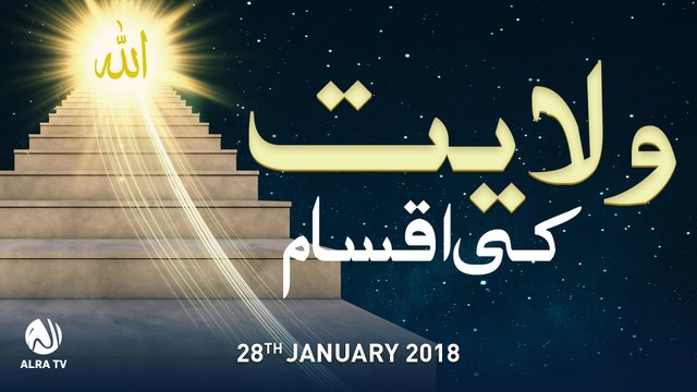 Wilayat Ki Iqsam | By Younus AlGohar