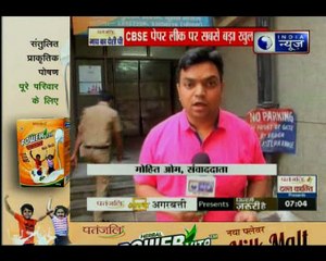 CBSE पेपर लीक में गिरफ्तार तीनों आरोपियों को आज दो दिन की पुलिस रिमांड