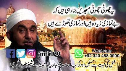 Be namazi ziada hyn namaz kam hai-Maulana Tariq Jameel 2018