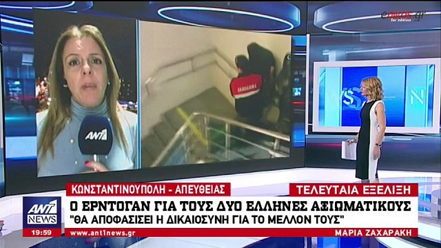 Ανατολίτικα παζάρια Ερντογάν για τους δύο Έλληνες στρατιωτικούς