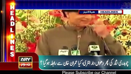 Chaudhary Nisar Ka Bara Bayan | Chaudhary Nisar Ka Naya Inkeshaf | Ary News Headlines