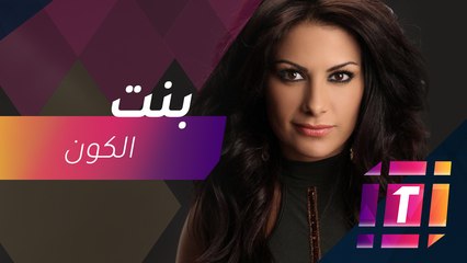 #MBCTrending - رسالة إنسانية على فستان صبا مبارك