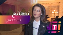 #MBCTrending - خطط لرحلتك على طريقة دانا الحلاني