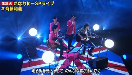 【ななにーLIVE】ゲスト:斉藤和義