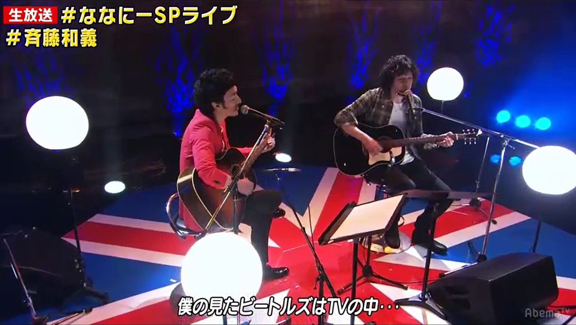 草彅剛×斉藤和義】僕の見たビートルズはTVの中 - 動画 Dailymotion