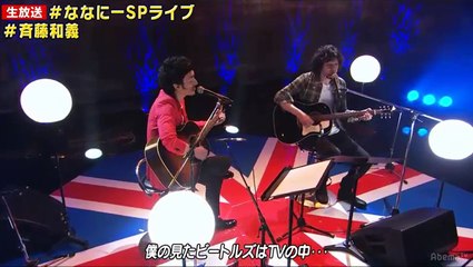 【草彅剛×斉藤和義】僕の見たビートルズはTVの中