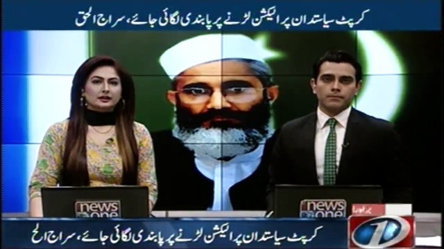 Election should ban on the corrupt politicians said Siraj ul Haq