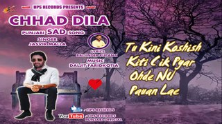 New Punjabi Songs 2018 || CHHAD DILA || LYRICAL VIDEO | Punjabi Sad Songs2018  || Jasvir Malla ||  HPS RECORDS  پنجابی