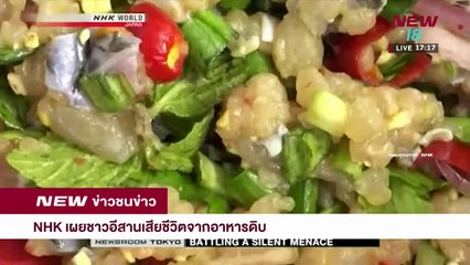 ข่าวชนข่าวเย็น ช่วงที่4 | 30 มี.ค.61 | NEW18