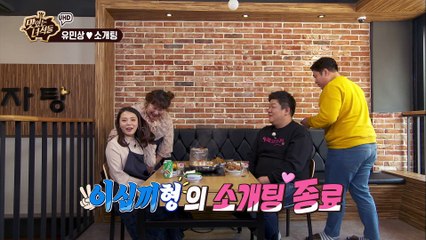 이십끼형 소개팅의 결말! 과연 둘의 선택은 [맛있는 녀석들 Tasty Guys] 162회