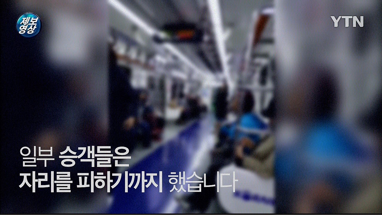 [영상] 외국인이 국내 지하철에서 '동양인 비하'에 폭행까지...? / YTN