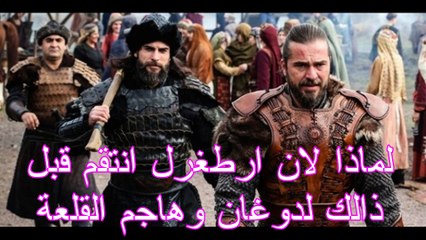 تحليل الاعلان الثانى للحلة 113 من ارطغرل