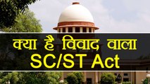 SC/ST Act आख़िर है क्या जिस पर Bharat band है,  full detail of SC/ST Act । वनइंडिया हिंदी