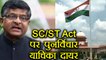 SC/ST Act में Changes के खिलाफ Modi Government की Supreme Court में Review Petition । वनइंडिया हिंदी