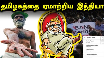 #India Betrays Tamilnadu தேசிய அளவில் வைரலான ஹேஷ்டேக்!