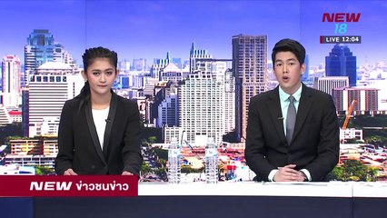 ข่าวชนช่าวเที่ยง |ช่วงที่ 1|2 เม.ย.61 | NEW18