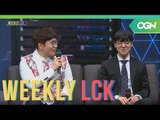 부진은 있어도 부인은 없는 SKT T1 '꼬마' 김정균 감독과 함께 스프링 스플릿 마지막 위클리 LCK! [위클리 LCK 2018]