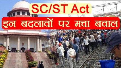 SC/ST Act में हुए इन बदलावों पर मचा है बवाल ।  Bharat Band । वनइंडिया हिंदी