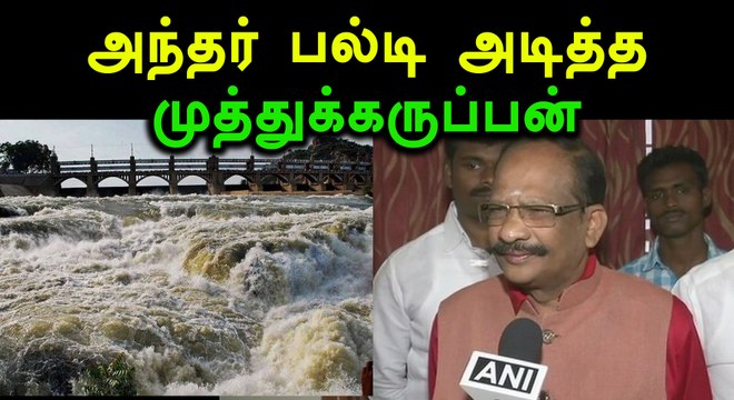 அதிமுக எம்.பி.,முத்துக்கருப்பன் ராஜினாமா கடிதம் நிராகரிப்பு..ராஜினாமா இல்லை