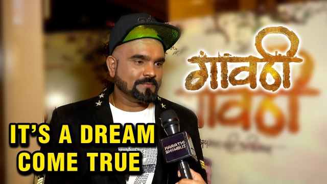 Director Anddy Said Its A Dream Come True | Marathi Movie Gavathi | Latest Marathi Movie 2018