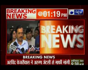 दिल्ली के मुख्यमंत्री अरविंद केजरीवाल ने वित्त मंत्री अरुण जेटली से मांग ली माफी