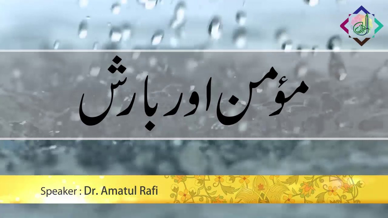 Momin Aur Baarish