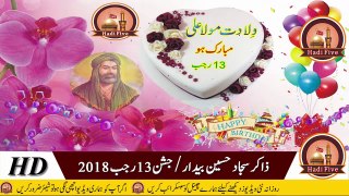 Zakir Sajjad Hussain Bedaar Full HD Video 2018 - جشن 13رجب کی نیو رُباعیاں ہی رُباعیاں