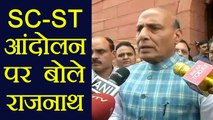 Bharat Band: SC/ST Act पर बोले Rajnath Singh, Political Parties न भड़काए हिंसा | वनइंडिया हिन्दी