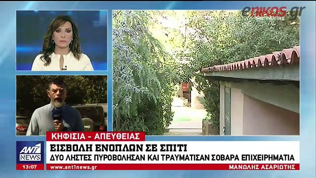 Νέες πληροφορίες για την αιματηρή ληστεία στην Κηφισιά