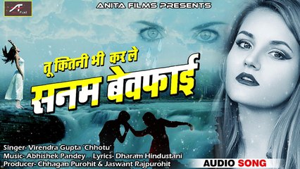 Bewafai Song | तू कितनी भी कर ले सनम बेवफाई | Hindi Sad Song | New Love Song 2018 | Bewafa Song