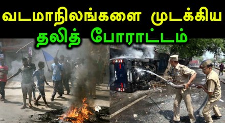 தீவிரமடையும் தலித் மக்களின் போராட்டத்தால் வட மாநிலங்களில் பதற்றம்