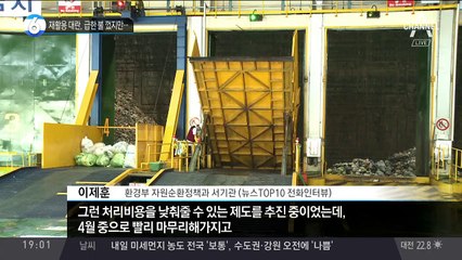 재활용 대란, 급한 불 껐지만…