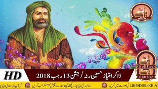Zakir Imtiaz Hussain Ratta Full HD Video 2018 - جشن 13 رجب - میرا کم ہے سچی گل دسنڑاں