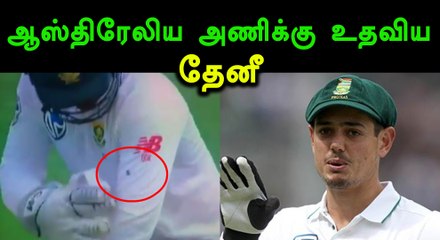 ஆஸ்திரேலியாவுக்கு எதிரான  டெஸ்ட்... குறுக்கிட்ட தேனீ ... தப்பிய விக்கெட்