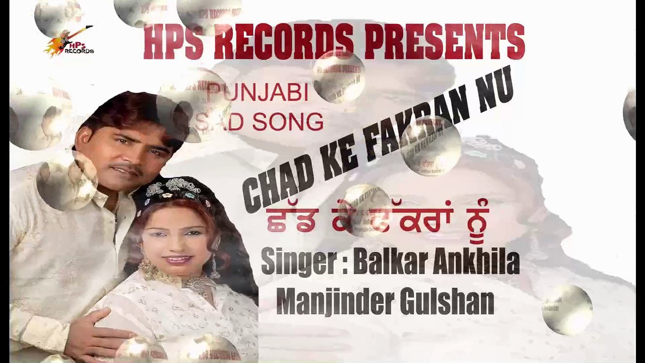 New Punjabi Songs ||  CHHAD KE  FAKKRAN NU  || Latest Punjabi Sad Songs || BALKAR  ANKHILA & MANJINDER GULSHAN || HPS RECORDS