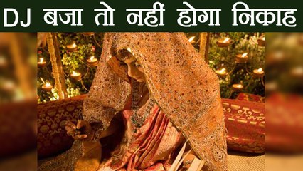 Nikah में बजा DJ तो नहीं होगी Marriage, Maulvi का फरमान । वनइंडिया हिंदी